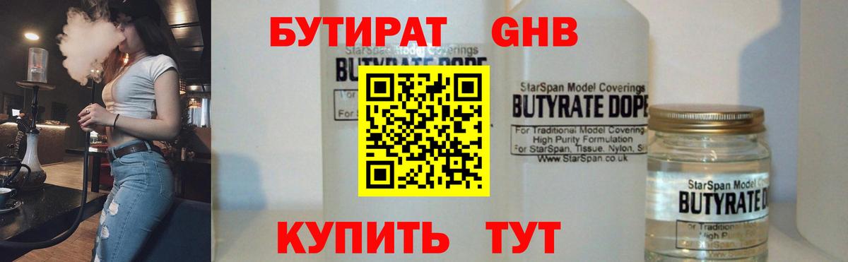 Бутират оксана  БУТИРАТ  Гусев  Вход с VPN 
