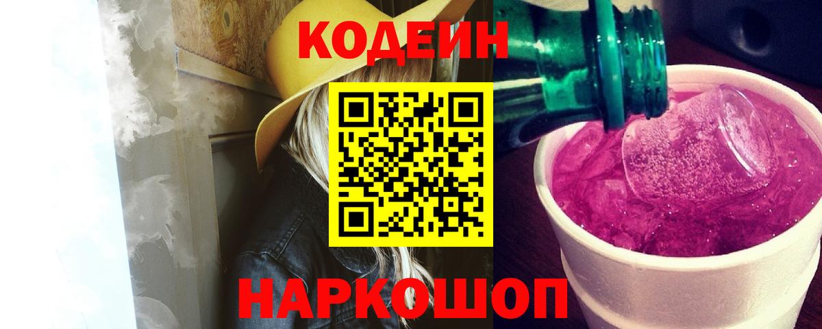 Кодеин напиток Lean (лин) Гусев