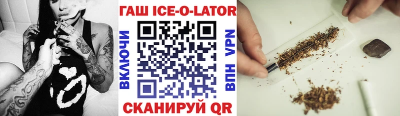 ГАШИШ Ice-O-Lator darknet официальный сайт Гусев
