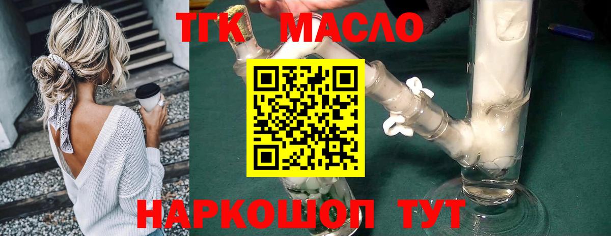 Дистиллят ТГК вейп с тгк  ОМГ ОМГ маркетплейс  Гусев  Дистиллят ТГК вейп  Вход с VPN 
